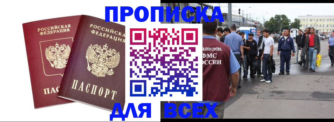 прописка в Сарапуле