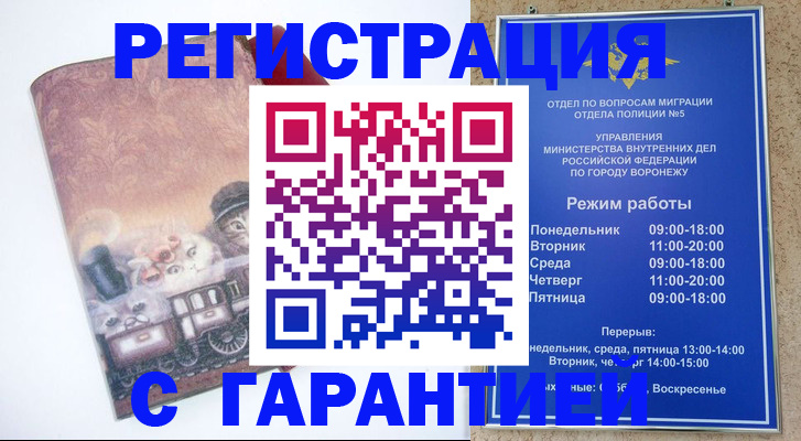 временная регистрация законно в Сарапуле