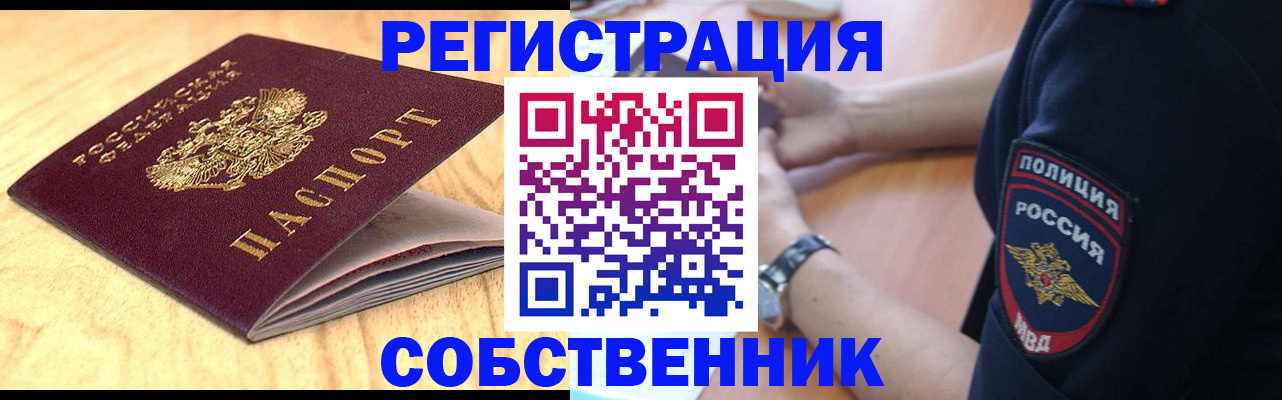 временная регистрация в квартире в Сарапуле