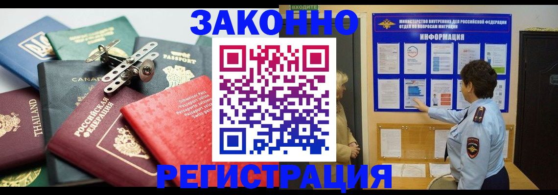 прописка законно в Сарапуле