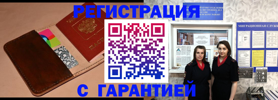 временная регистрация купить в Сарапуле